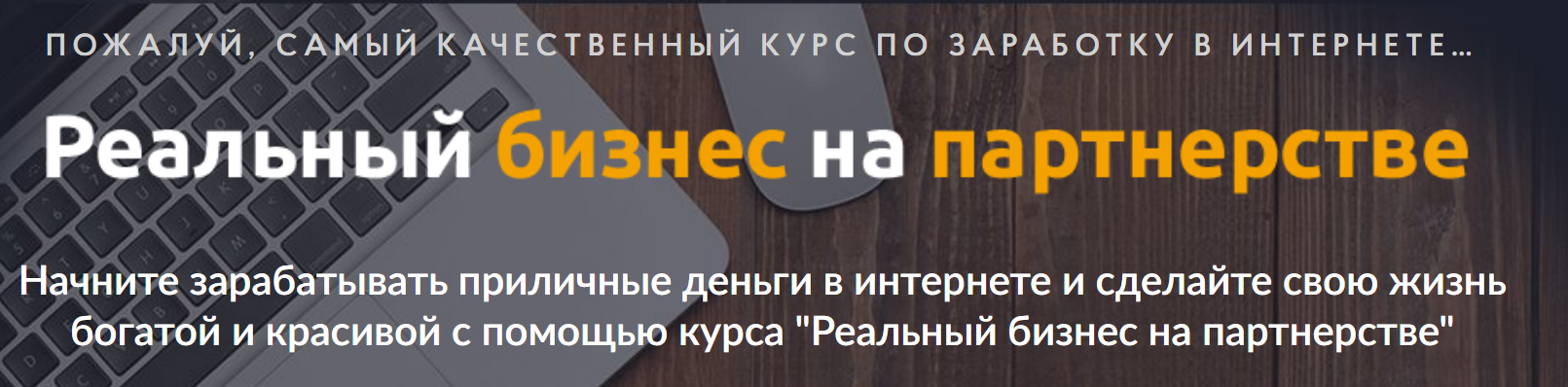 [Максим Дудка] Реальный бизнес на партнерстве (201_0.png